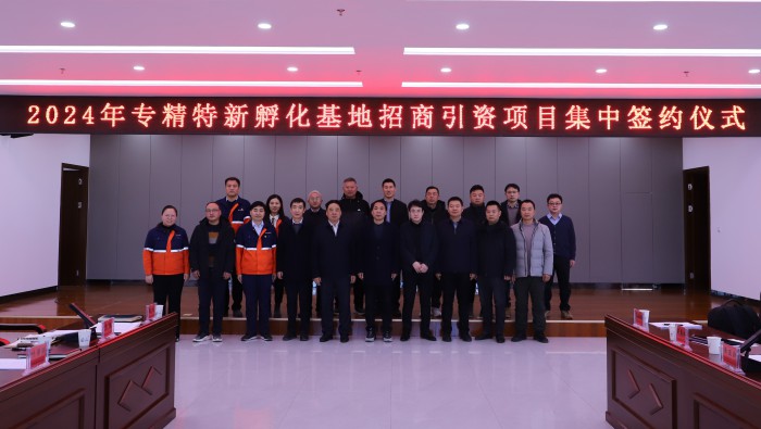 強信心，開(kāi)新局——13家企業(yè)“組團”落地專(zhuān)精特新孵化基地