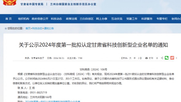 喜訊 | 專(zhuān)精特新孵化基地內(nèi)甘肅省科技創(chuàng)新型企業(yè)達(dá)到20家
